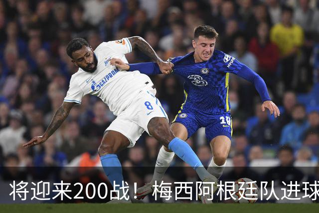 将迎来200战！梅西阿根廷队进球分布：对玻利维亚打进11球最多